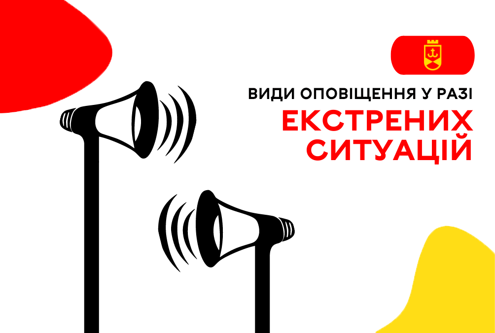 Головне зображення сервісу Оповіщення населення
